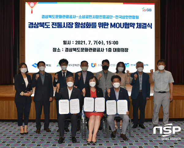 NSP통신-경상북도문화관광공사가 지난 7일 공사 회의실에서 도내 전통시장을 찾는 관광객들에게 차별화된 콘텐츠를 제공하기 위해 소상공인시장진흥공단, 전국상인연합회와 업무협약를 체결하고 단체 기념촬영을 하고 있다. (경북문화관광공사)