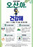 (NSP NEWS Image)오산시보건소, ‘오.산.아. 건강해!’ 비대면 캠페인 전개