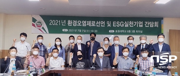 [NSP PHOTO]호원대, 환경오염제로 및 ESG 실천 간담회 가져