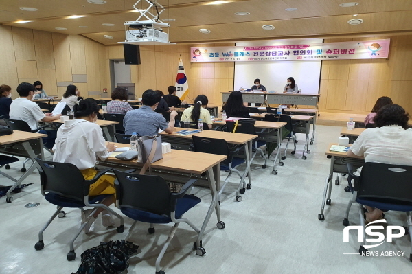NSP통신-구미교육지원청 Wee센터는 지난 6일 구미 탄소제로교육관에서 초등 전문상담교사 17명을 대상으로 초등 Wee클래스 전문상담교사 협의회 및 슈퍼비전을 실시했다. (구미교육지원청)