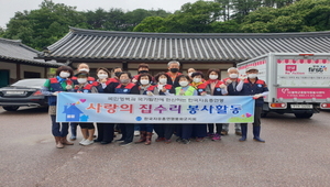[NSP PHOTO]한국자유총연맹 봉화군지회, 주거환경개선 봉사 나서