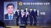 (NSP NEWS Image)엄교섭 경기도의원, 우수 의정대상 수상