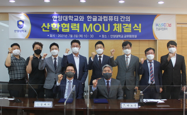 NSP통신-안양대가 소프트웨어 기업 한글과컴퓨터와 산학협력 MOU를 체결한 가운데 양 기관 관계자들이 기념촬영을 하고 있다. (안양대학교)