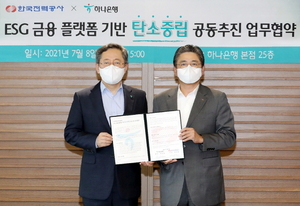 [NSP PHOTO]하나은행, 한국전력공사와 ESG 금융 플랫폼 기반 탄소중립 협력