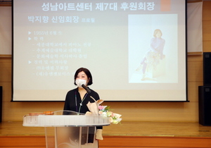 [NSP PHOTO]성남아트센터 제7대 후원회장에 박지향 유엔젤보이스 이사장 선임