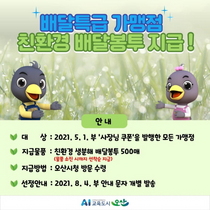 [NSP PHOTO]오산시 배달특급 활성화 가맹점에 친환경 봉투 지원