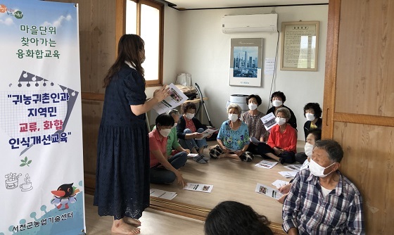 NSP통신-▲서천군이 마을단위 융화합 교육을 추진했다. (서천군)