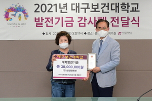 [NSP PHOTO]대구보건대 방사선과 이준일 교수, 대학발전기금 3000만원 기탁