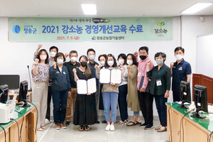 [NSP PHOTO]청송군, 2021 강소농 경영개선교육 수료식 가져