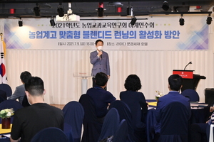 [NSP PHOTO]경북교육청, 경북 농업교과교육연구회 하계연수회 개최