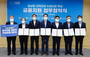 [NSP PHOTO]기보, 경상남도·농협은행·경남은행과 지역균형뉴딜 적극 지원