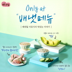 NSP통신-7월 Only at 배냇메뉴 (아이배냇 제공)