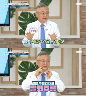 NSP통신-▲MBC 기분 좋은 날 해당 방송 화면 캡처