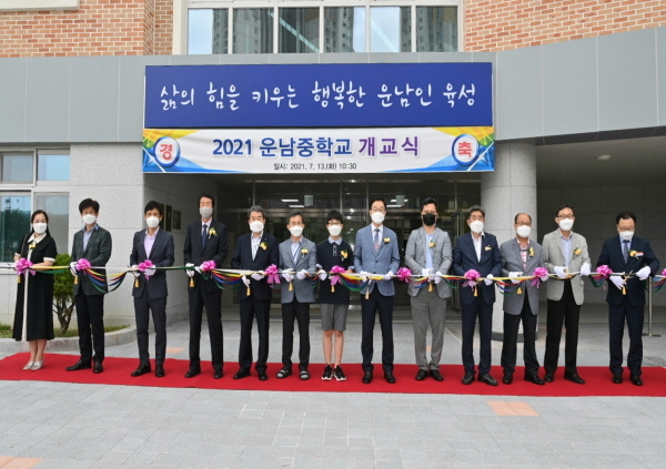 NSP통신-경상북도교육청은 13일 오전 김천 운남중학교, 오후 칠곡 석적중학교 개교식을 블렌디드(온·오프라인)로 개최했다. (경상북도교육청)