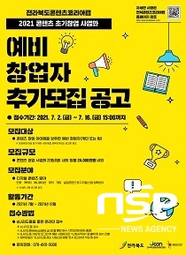 [NSP PHOTO]전주대, 전북콘텐츠코리아랩 콘텐츠 초기창업 사업화 사업 추가 모집