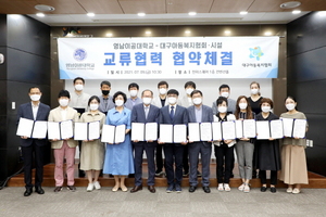 [NSP PHOTO]영남이공대-대구아동복지협회, 청소년 진로교육 강화 위한 협약 체결