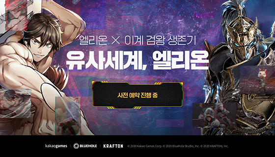 NSP통신- (카카오게임즈)