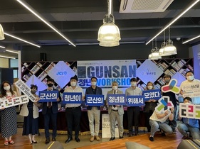 [NSP PHOTO]군산시 청년뜰, 군산청년 워크숍 개최