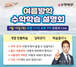 [NSP PHOTO]수학싸부, 여름방학 대비 수학 공부법 설명회