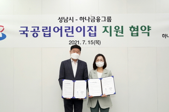 NSP통신-15일 시청 2층 회의실에서 성남시와 하나금융그룹이 국공립어린이집 지원사업에 관한 협약을 체결한 후 은수미 성남시장(오른쪽)이 이동훈 하나은행 남부영업본부 지역대표와 기념촬영을 하고 있다. (성남시)