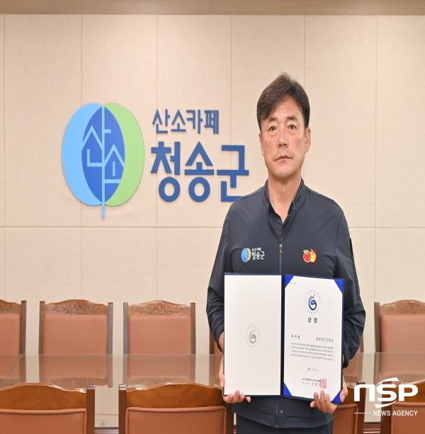 NSP통신-청송군이 15일 한국문화가치연구협회가 주관한 제3회 한국문화가치대상에서 우수상을 수상해 3년 연속 수상의 영광을 안았다. (청송군)