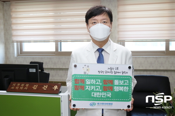 NSP통신-대구파티마병원 김건우 의무원장이 15일 저출산 극복 범국민 포(4)함 릴레이 챌린지에 동참하고 있다. (대구파티마병원)