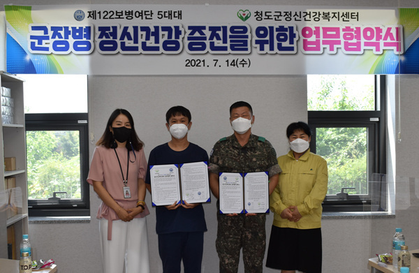 NSP통신-청도정신건강복지센터와 제122보병여단 5대대 간 군장병 정신건강 증진 위한 업무 협약을 체결했다 (청도군)