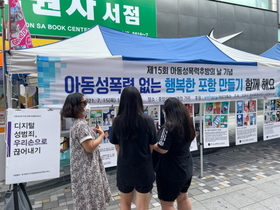 [NSP PHOTO]포항시, 2021 아동 성폭력 추방의 날 연합캠페인 실시