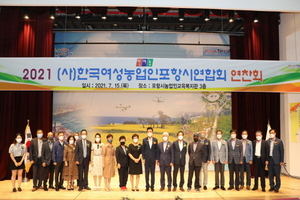 [NSP PHOTO]한국여성농업인 포항시연합회, 연찬회 개최...지역 농업 발전 논의