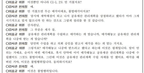 NSP통신-지난 6월 18일 고양시의회 기획행정위원회 행정사무감사 속기록 (고양시의회)