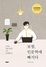 [NSP PHOTO]전주대 이경재 교수, 보험, 인문학에 빠지다 발간