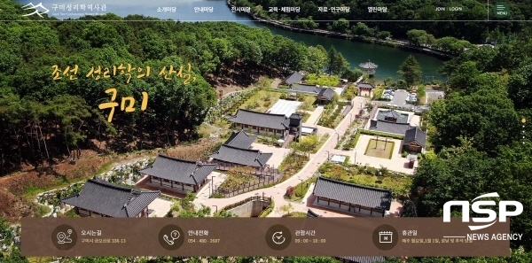 NSP통신-구미시는 지난해 10월에 개관한 구미성리학역사관의 홈페이지를 개설해 7월 중순부터 정식 서비스 개시한다. (구미시)