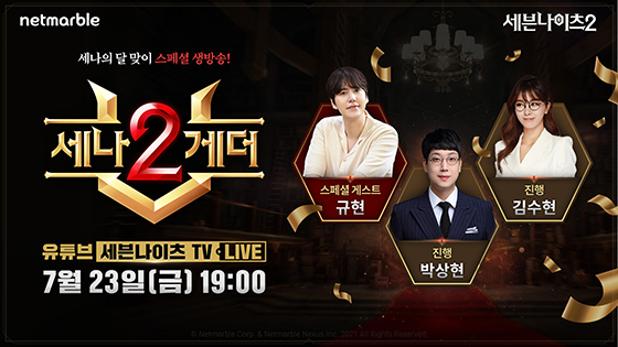 NSP통신- (넷마블)