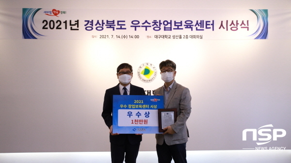 NSP통신-포항대학교는 지난 14일 경상북도에서 주관하는 2021년 우수창업보육센터 평가에서 우수상을 수상했다. (포항대학교)