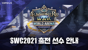 [NSP PHOTO]컴투스 SWC2021 선수 라인업 공개…참가 신청자수 역대 최고