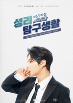 [NSP NEWS Image]성리, 25일 ‘팬미팅-신곡’ 발매...“그립고 고마운 팬들 위해 준비”