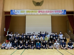 [NSP PHOTO]구미교육지원청, 2021학년도 경북 서부지구 중학교스포츠강사 직무연수 개최