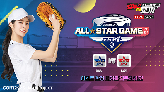 NSP통신- (컴투스)