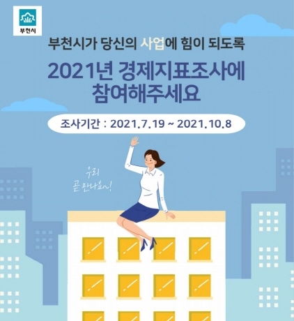 NSP통신-2021년 부천시 경제지표조사 이미지. (부천시)