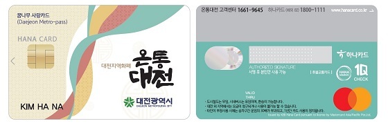 NSP통신-▲대전시가 20일부터 교통복지(무임)카드를 발급한다. (대전광역시)