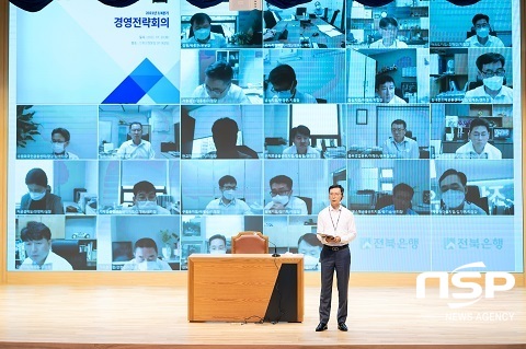 [NSP PHOTO]전북은행, 3분기 경영전략회의 개최