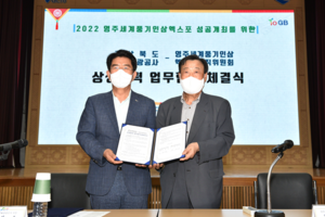 [NSP PHOTO]경북문화관광공사·영주세계풍기인삼엑스포조직위원회, 상생협력 업무협약 체결