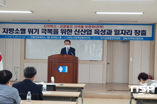 NSP통신-경상북도는 도시정책경영연구원이 주최하고 국가균형발전위원회와 경북지역혁신협의회가 후원하는 지역혁신·균형발전을 위한 경북지역 토론회가 21일 안동상공회의소에서 개최됐다고 밝혔다. (경상북도)