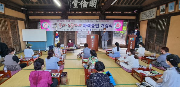 NSP통신-영천향교에서 개강한 꽃차 소믈리에 자격 과정 수업 모습 (영천시)