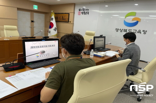 NSP통신-경상북도교육청은 21일 교육지원청 통학차량 업무담당자를 대상으로 통학차량 운영 지침(2021) 개정에 따른 온라인 연수를 했다. (경상북도교육청)