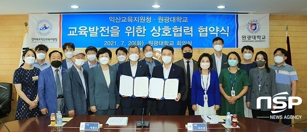 [NSP PHOTO]원광대-익산교육지원청, 상호협력 협약