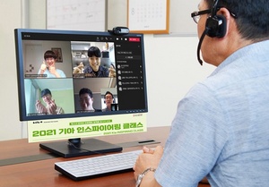[NSP PHOTO]기아, 청소년 진로 탐색 돕는 인스파이어링 클래스 개최