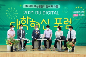 [NSP PHOTO]대구대 디지털혁신본부, DU 디지털 대학혁신포럼 개최