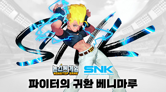 NSP통신- (SNK인터랙티브)