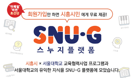 NSP통신-스누지 이미지. (시흥시)